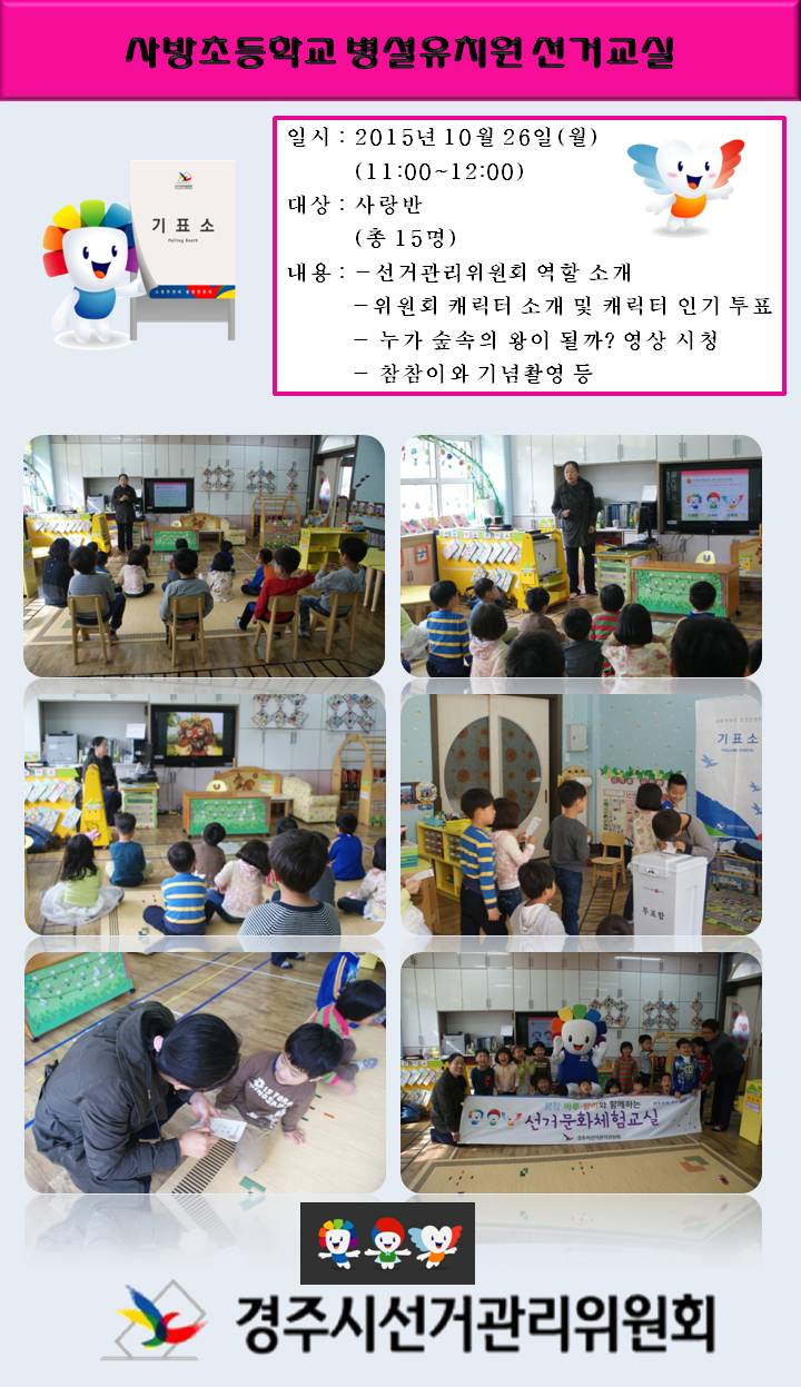 사방초등학교 병설유치원 선거교실