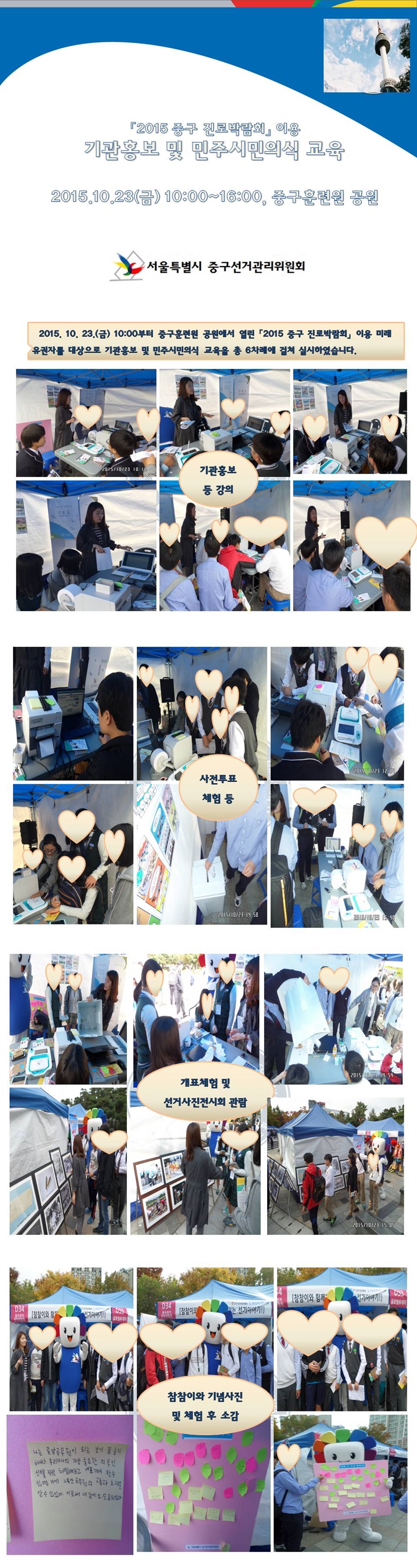 기관홍보 및 민주시민의식교육