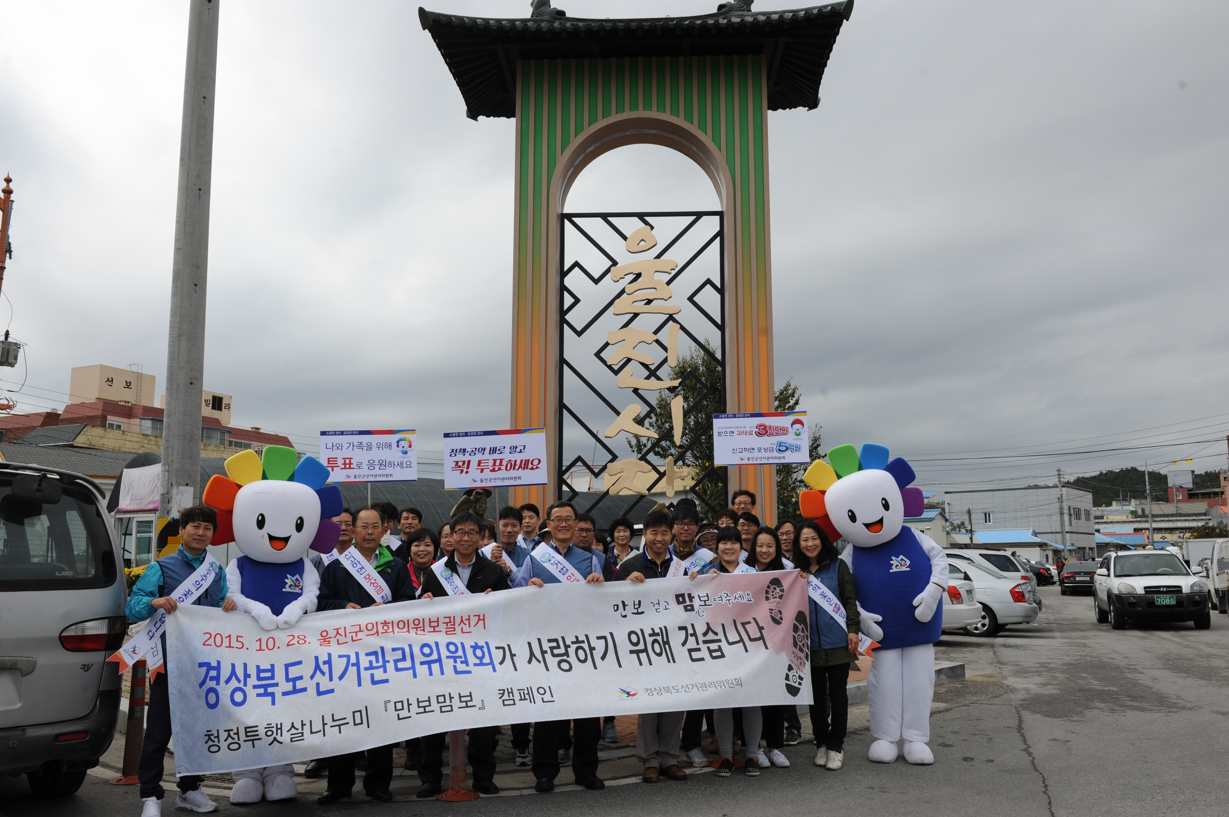 만보맘보 캠페인에 참가한 청정투햇살나누미 회원 단체사진입니다