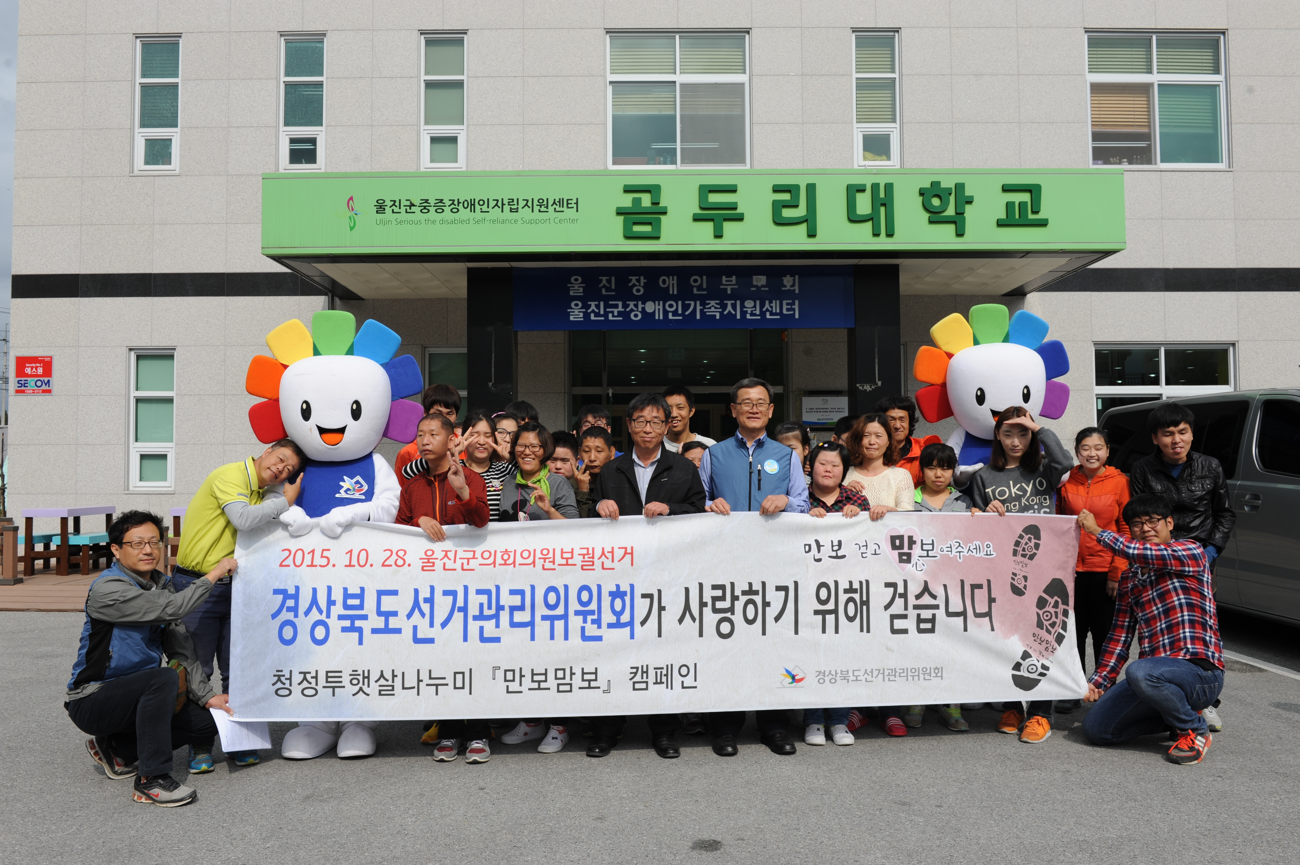 울진중증장애인자립지원센터 가족들과 함께 찍은 단체사진입니다