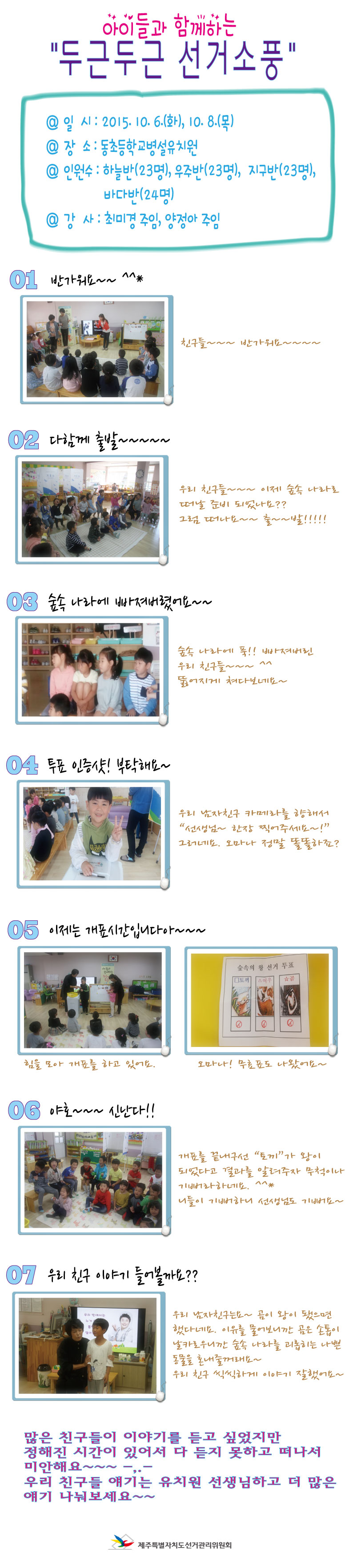 아이들과 함께하는 두근두근 선거소풍