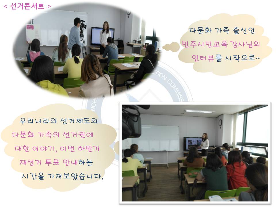 다문화 가족과 함께하는 ‘선거콘서트’와 미래유권자 대상‘1일 선거학교’ 등 기획방송을 위한 촬영