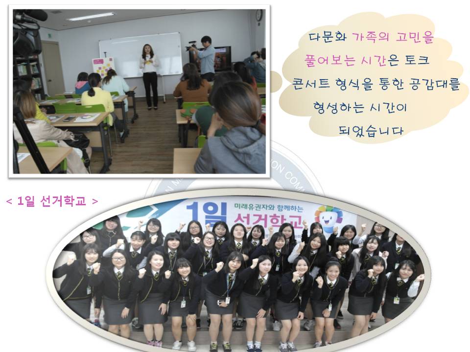 다문화 가족과 함께하는 ‘선거콘서트’와 미래유권자 대상‘1일 선거학교’ 등 기획방송을 위한 촬영