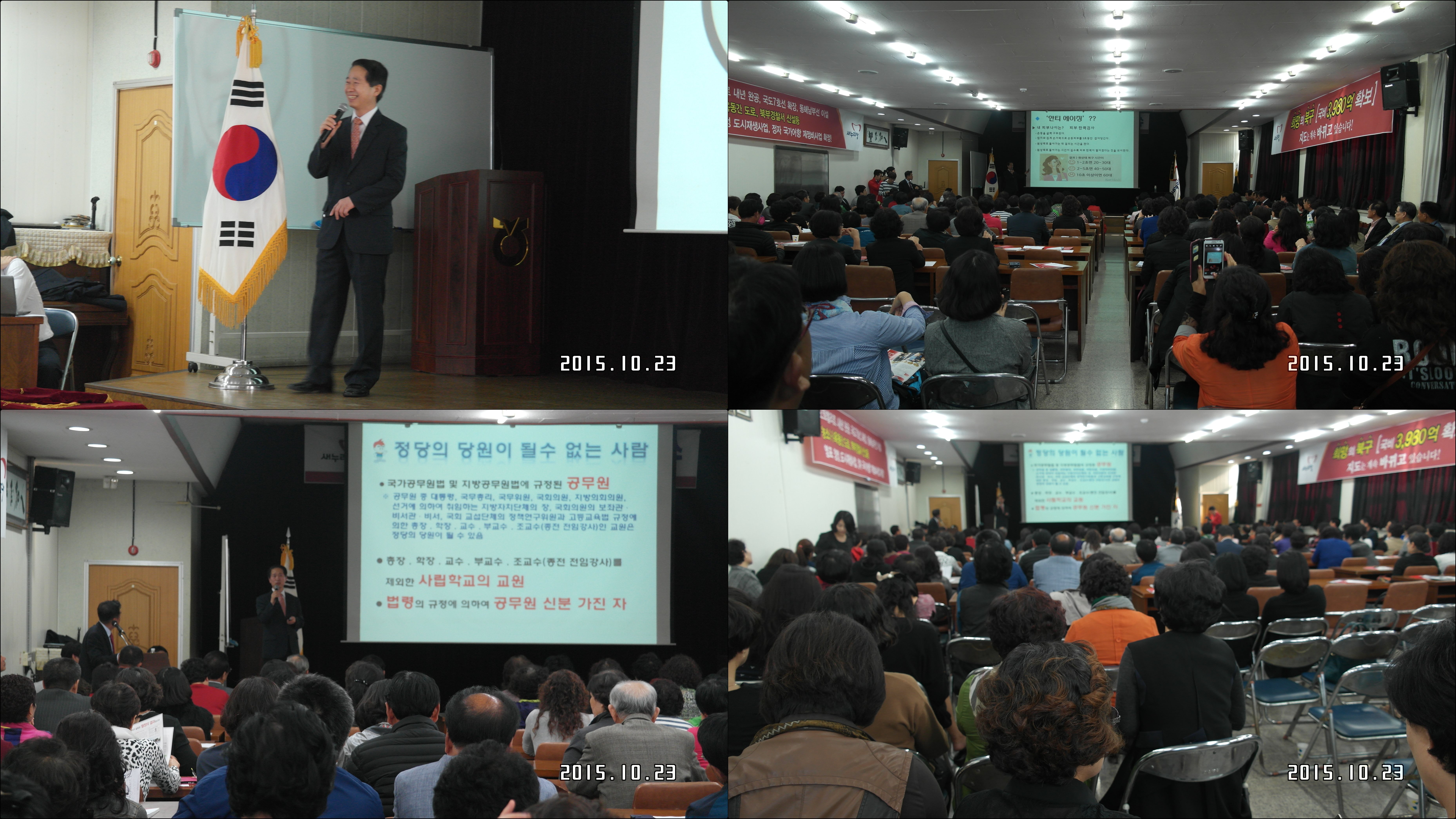 새누리당 울산광역시당 북구당원협의회 연수에 공직선거법 강의