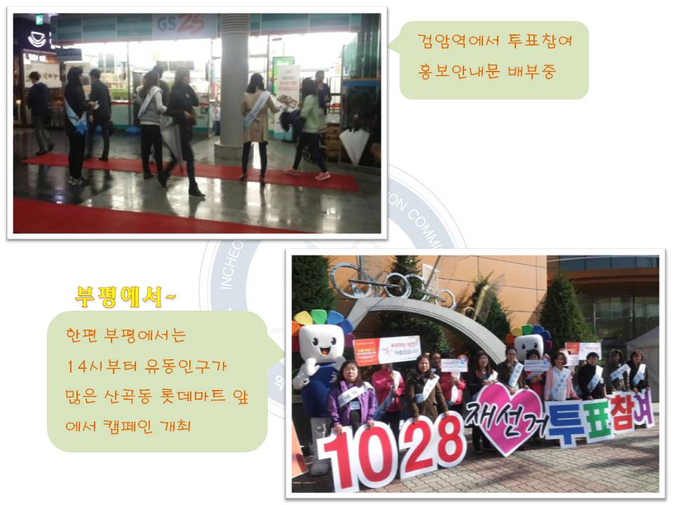 10월  28일  재선거  릴레이 3차 합동캠페인