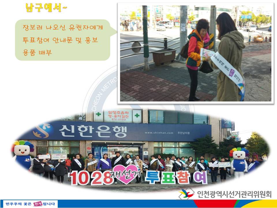 10월  28일  재선거  릴레이 3차 합동캠페인