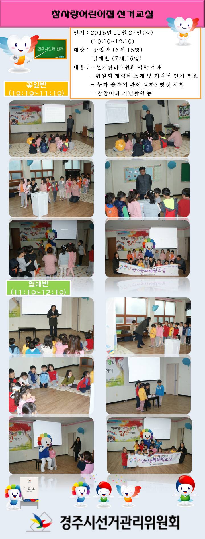 참사랑어린이집 선거교실\