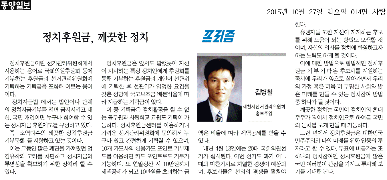 동양일보에 게재된 기고 내용