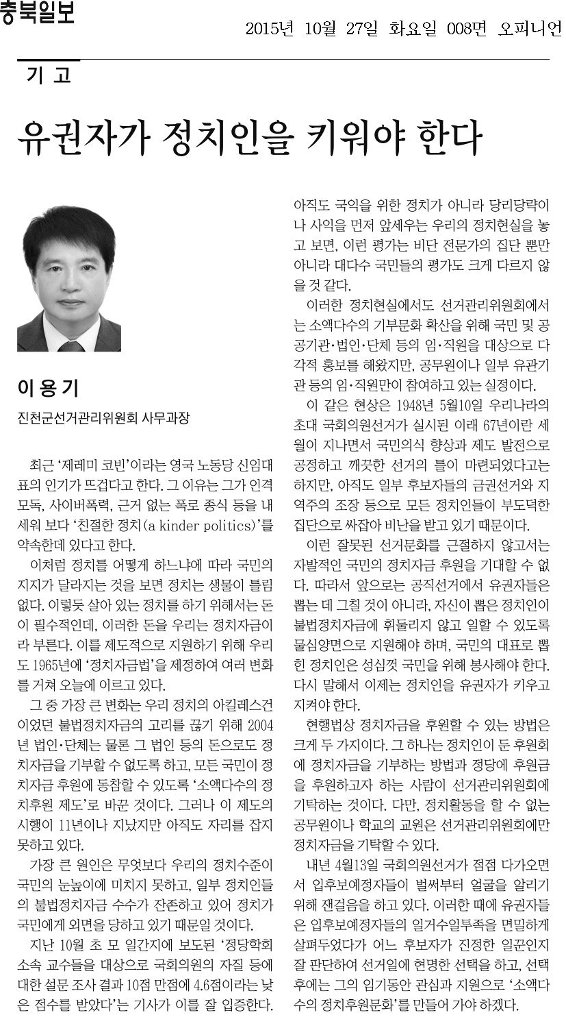 충북일보에 제재된 기고