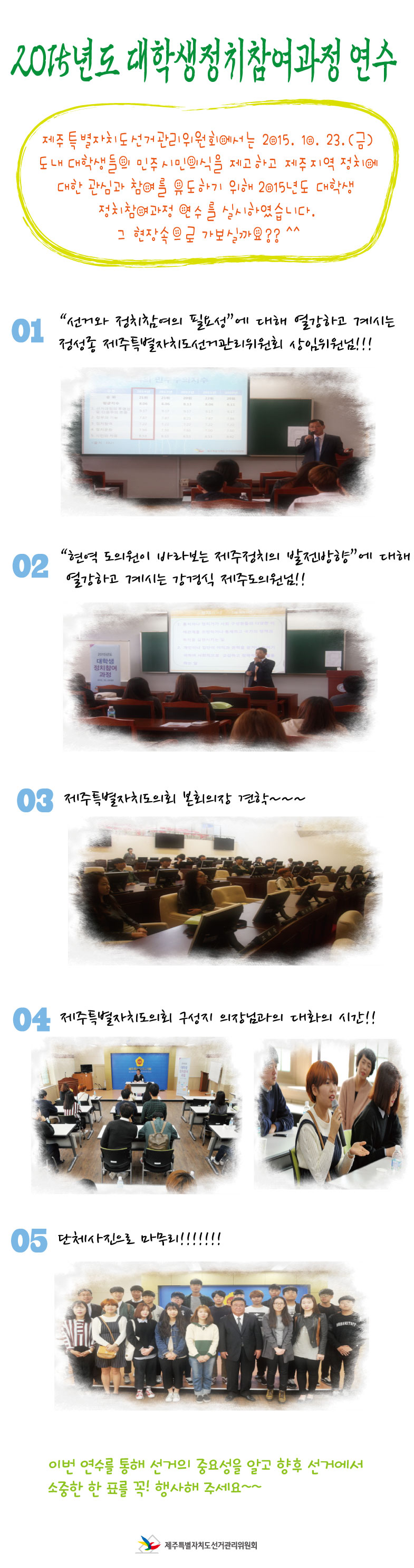 2015년도 대학생정치참여과정 연수