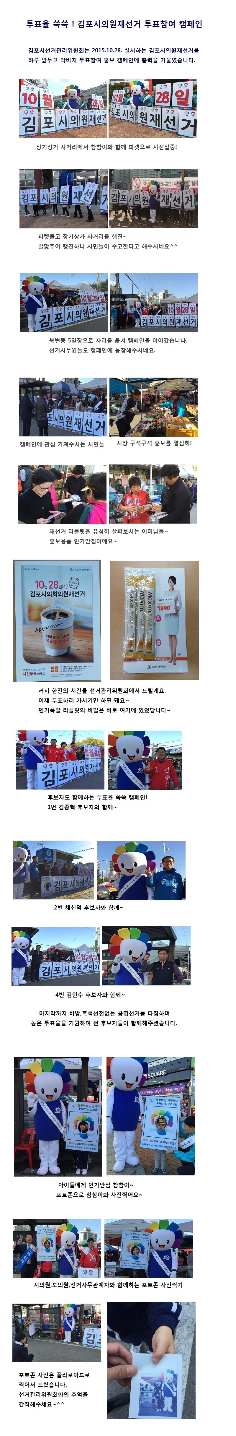 선거일 전일 총력 투표참여 홍보 캠페인 전개 및 공명선거 다짐 행사 진행 사진