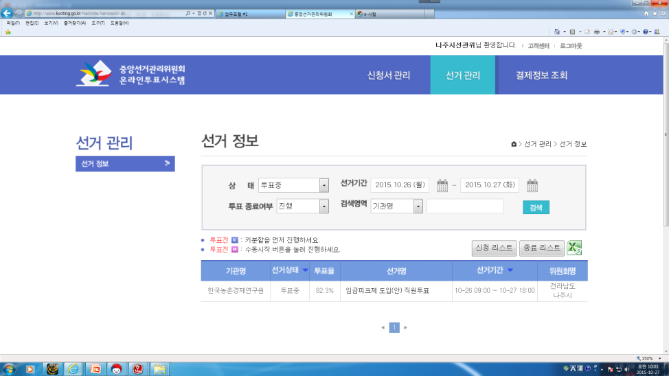 한국농촌경제연구원 온라인투표 선거정보 화면 입니다.