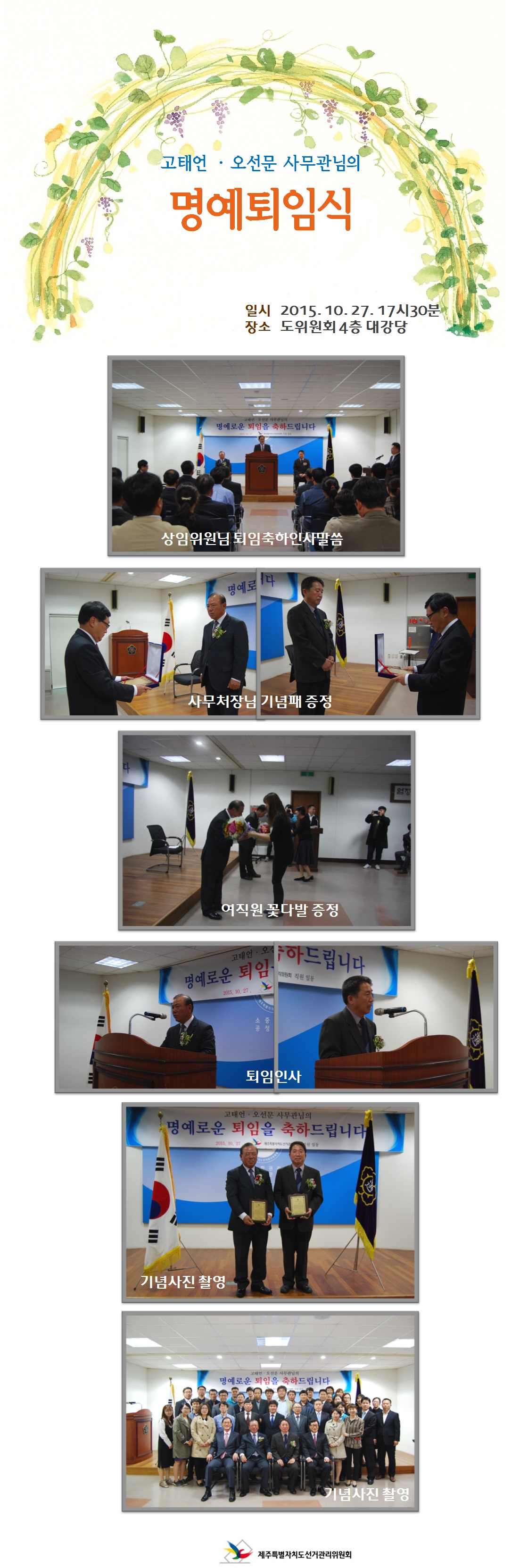 명예로운 퇴임식