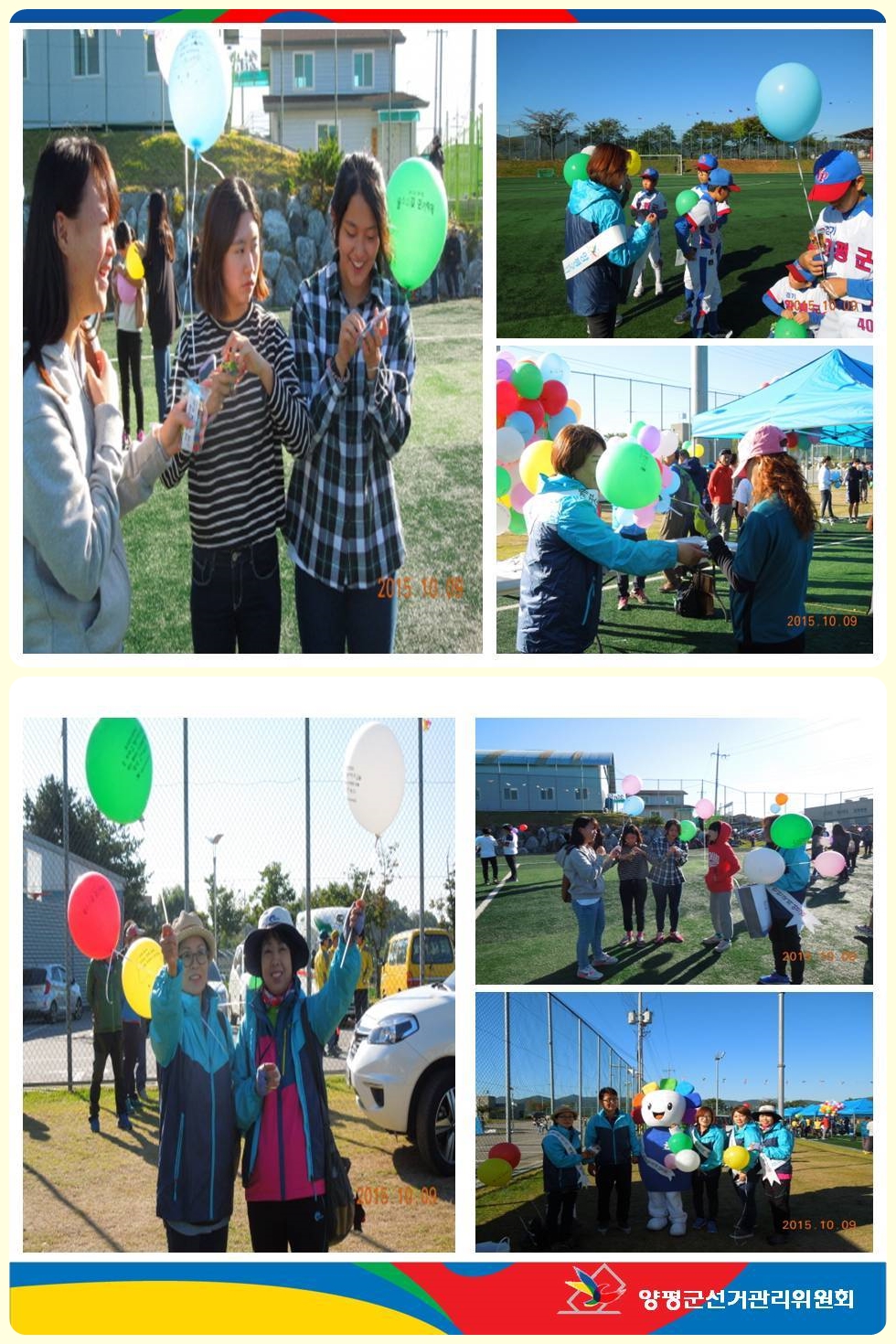 양평군선거관리위원회는 제3회 양평 물소리길 걷기축제를 이용한 깨끗한 선거 홍보 캠페인을 실시하였습니다.자세한 이미지 설명은 본문의 내용을 참고하시기 바랍니다.
