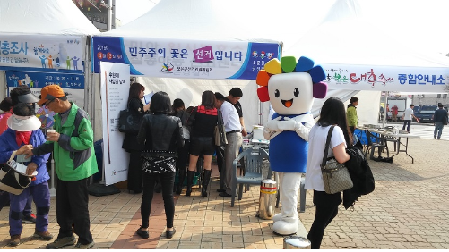 지역주민과 관광객에게 정치후원금 홍보 장면