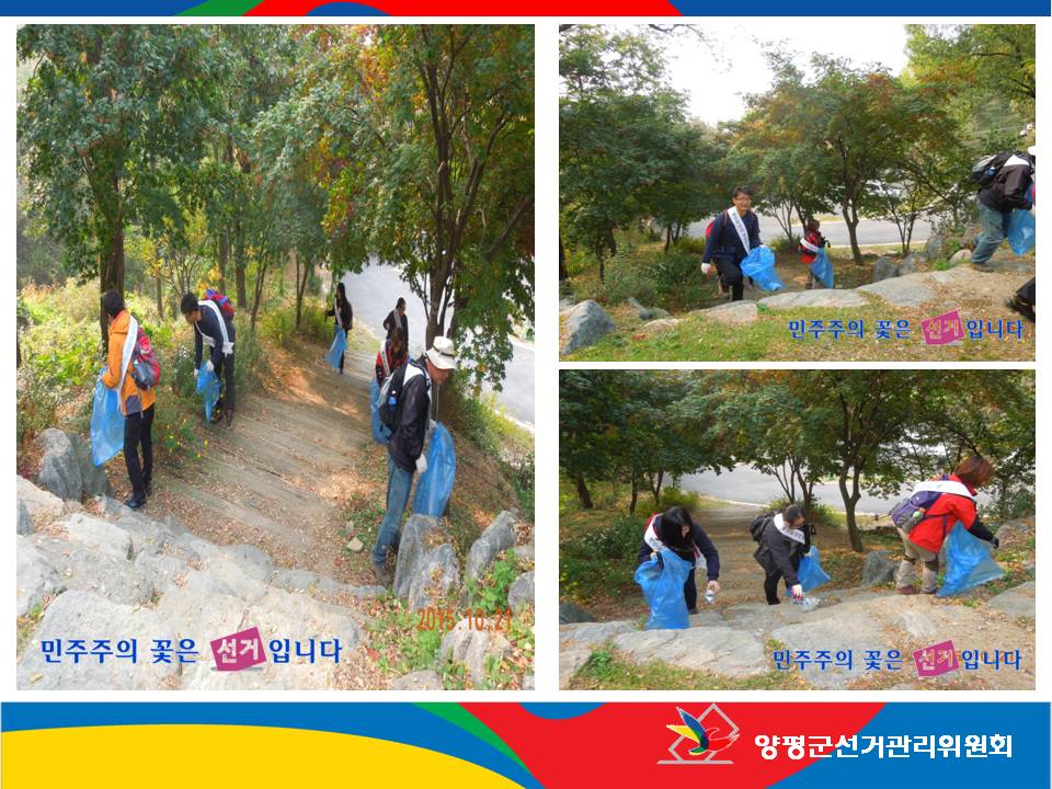 양평군선거관리위원회는 제53회 하반기 체육의 날 행사를 통한 깨끗한 선거 홍보 캠페인으로 위원회 대외이미지 제고를 위한 활동을 실시하였습니다.자세한 이미지  설명은 본문의 내용을 참고하시기 바랍니다.