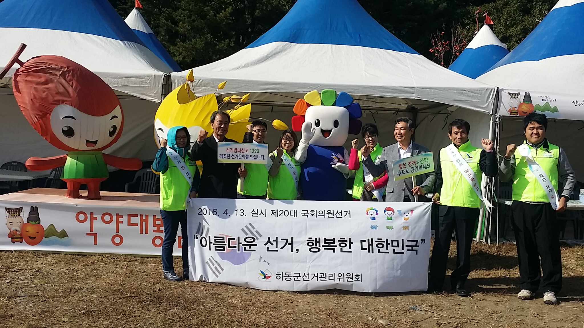 하동군선거관리위원회 악양대봉감축제 캠페인 