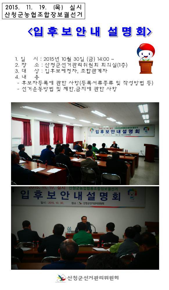 입후보안내설명회 