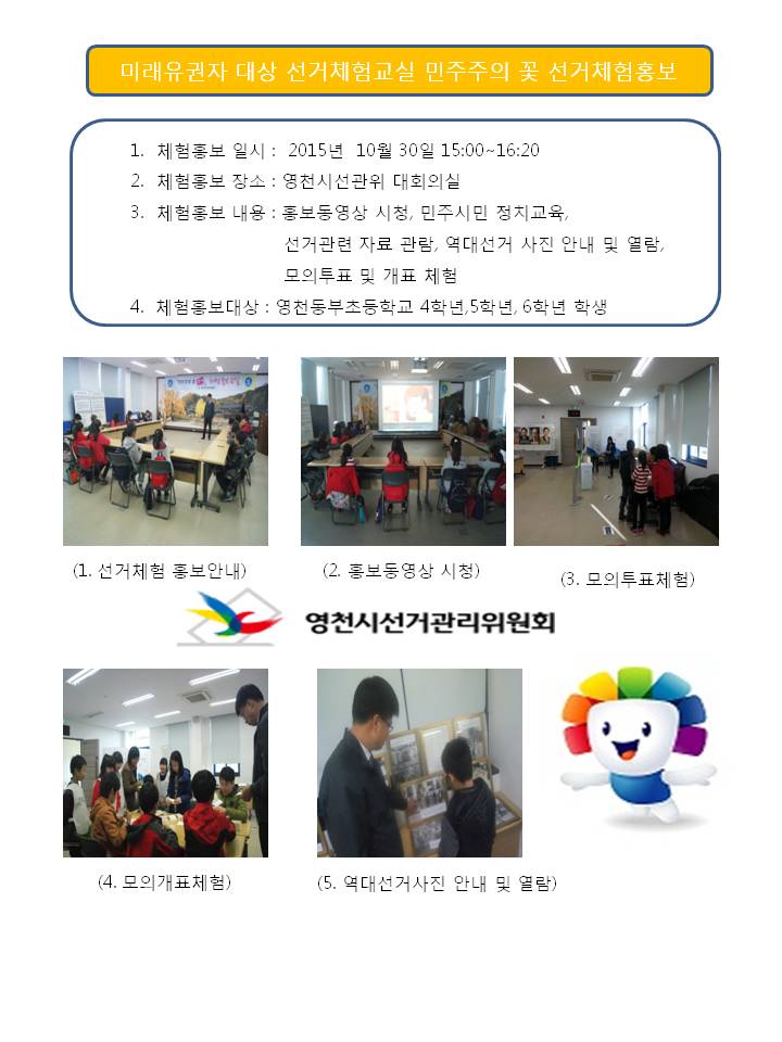 동부초등  선거체험 홍보