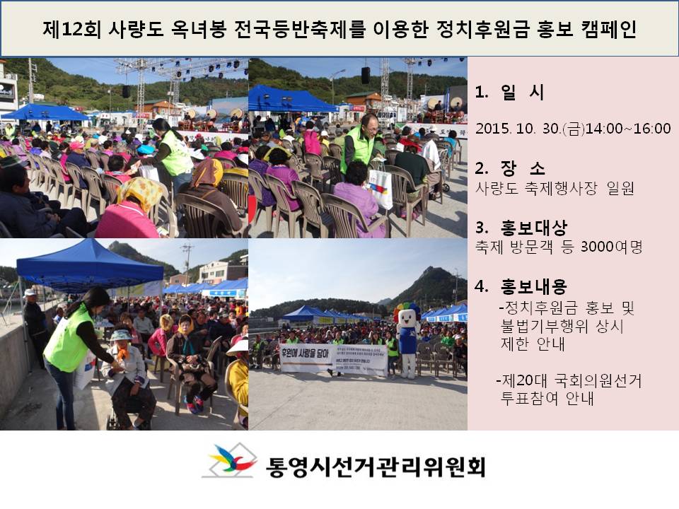 사량도 옥녀봉 전국등반축제 홍보 캠페인