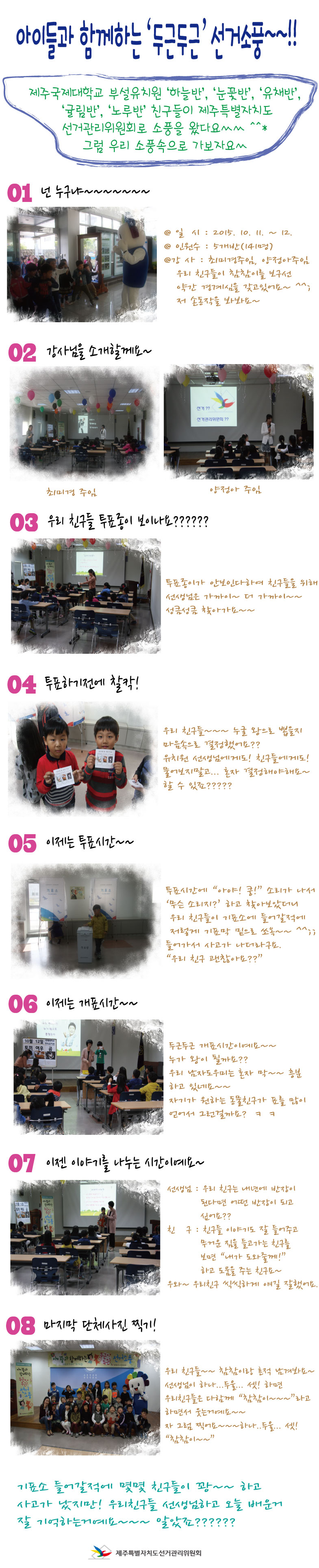 아이들과 함께하는 두근두근 선거소풍