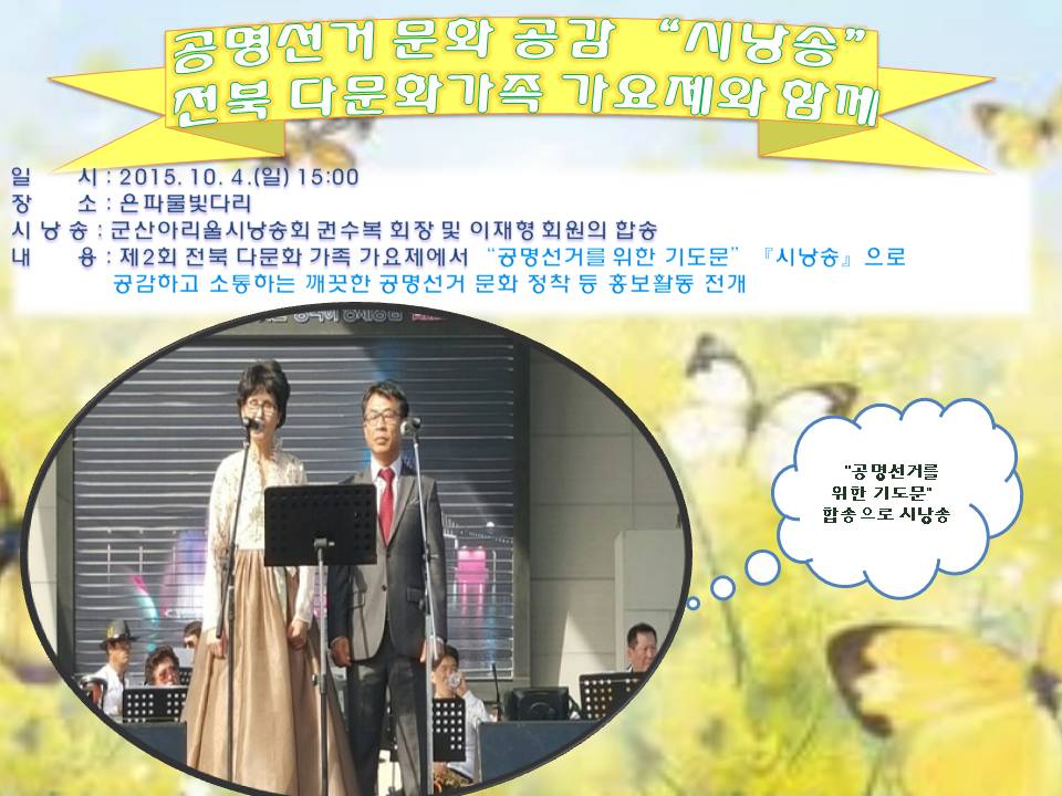 전북다문화가족가요제