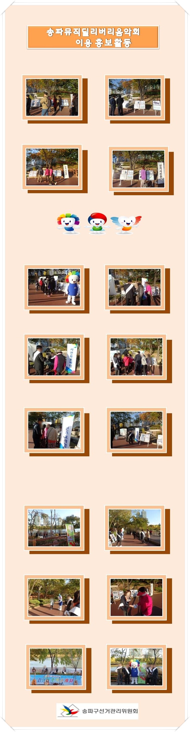 송파뮤직딜리버리음악회를 이용한 홍보활동