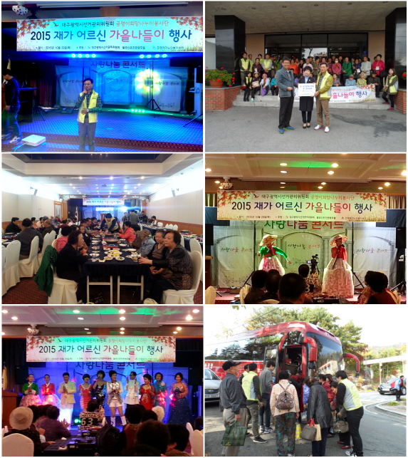 온천욕및가을나들이봉사활동