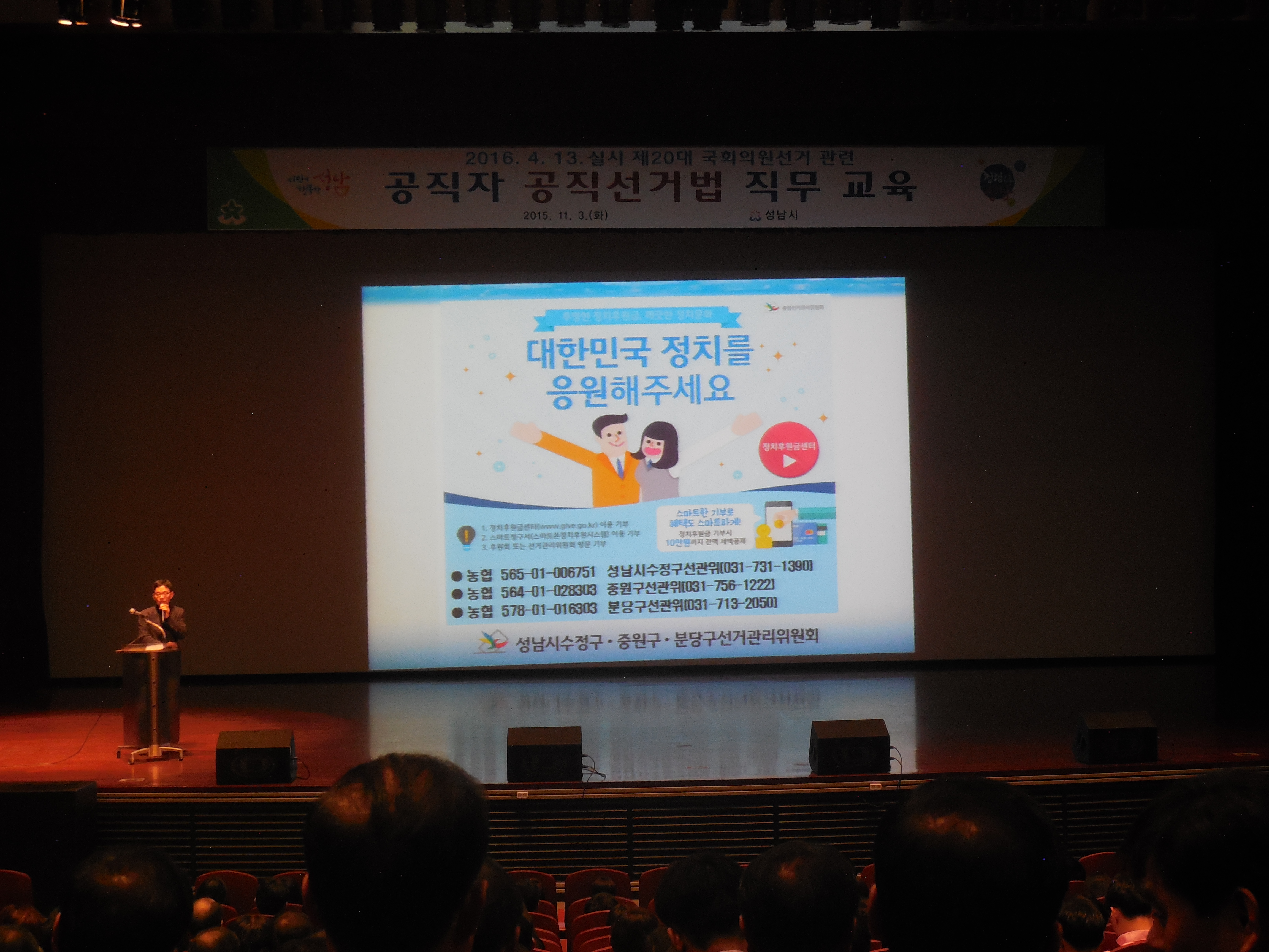 위원회 박혁 지도홍보계장이 투명한 정치자금 조성 촉진을 위한 정치후원금 제도를 안내하고 있는 모습입니다.