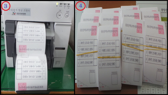 3번째 사진은 투표용지발급기에서 투표용지가 출력되고 있는 장면입니다. 4번째 사진은 인쇄 완료된 투표용지 묶음 사진입니다.