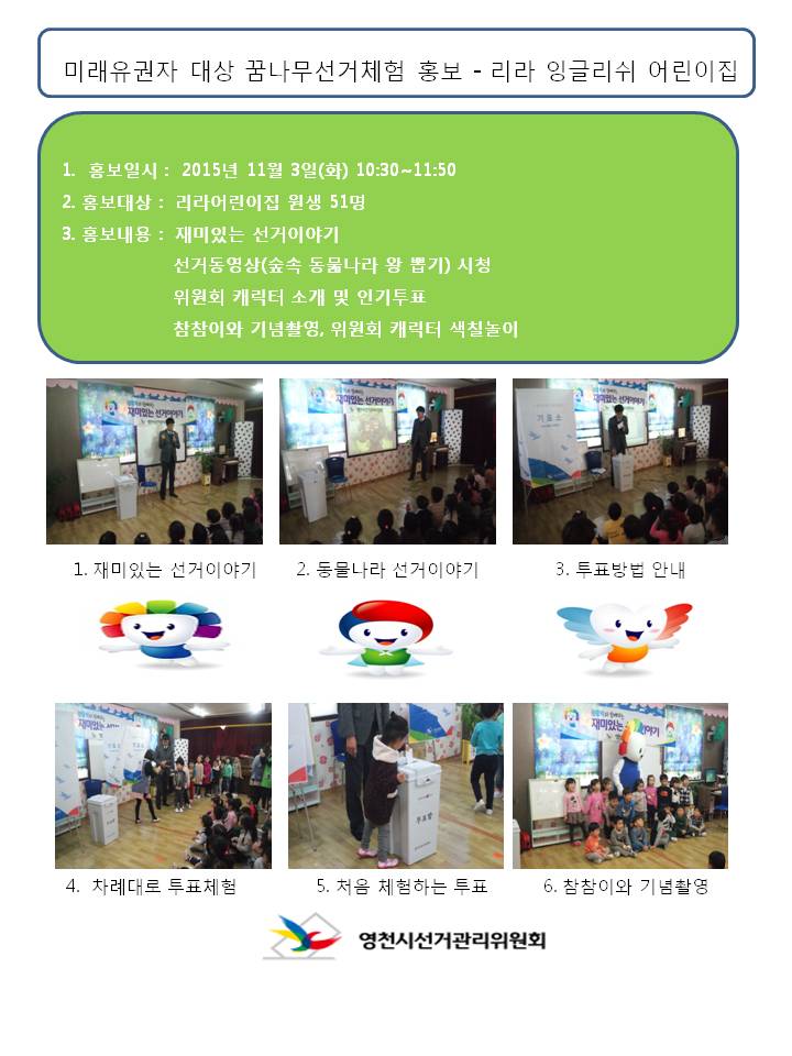리라어린이집 선거체험홍보