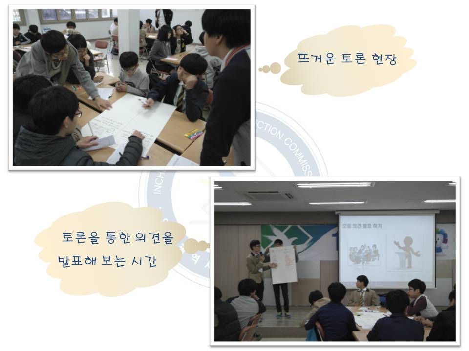 미래유권자와 함께하는 '1일 선 거 학 교’ 운영