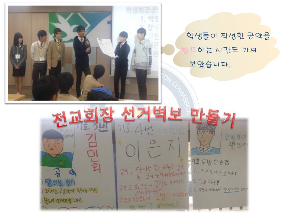 미래유권자와 함께하는 '1일 선 거 학 교’ 운영