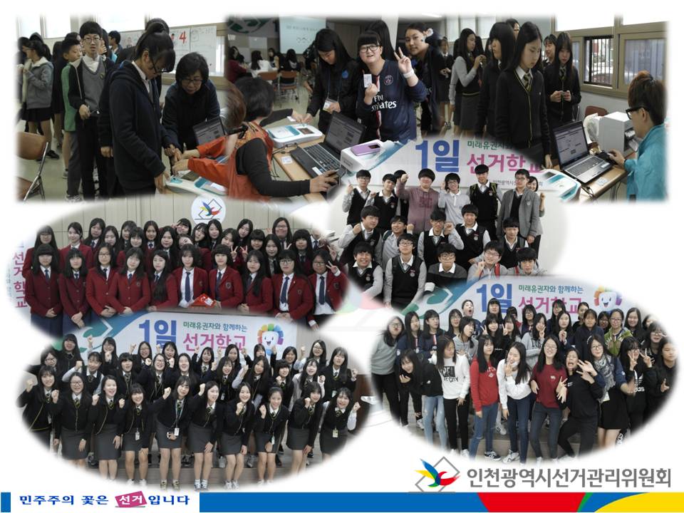 미래유권자와 함께하는 '1일 선 거 학 교’ 운영