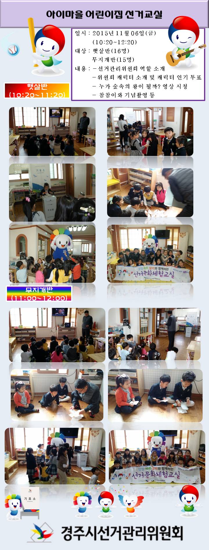 아이마을 어린이집 선거교실