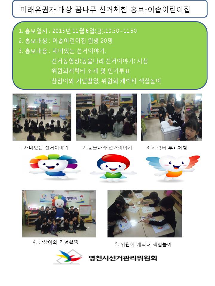 이솝어린이집 선거체험