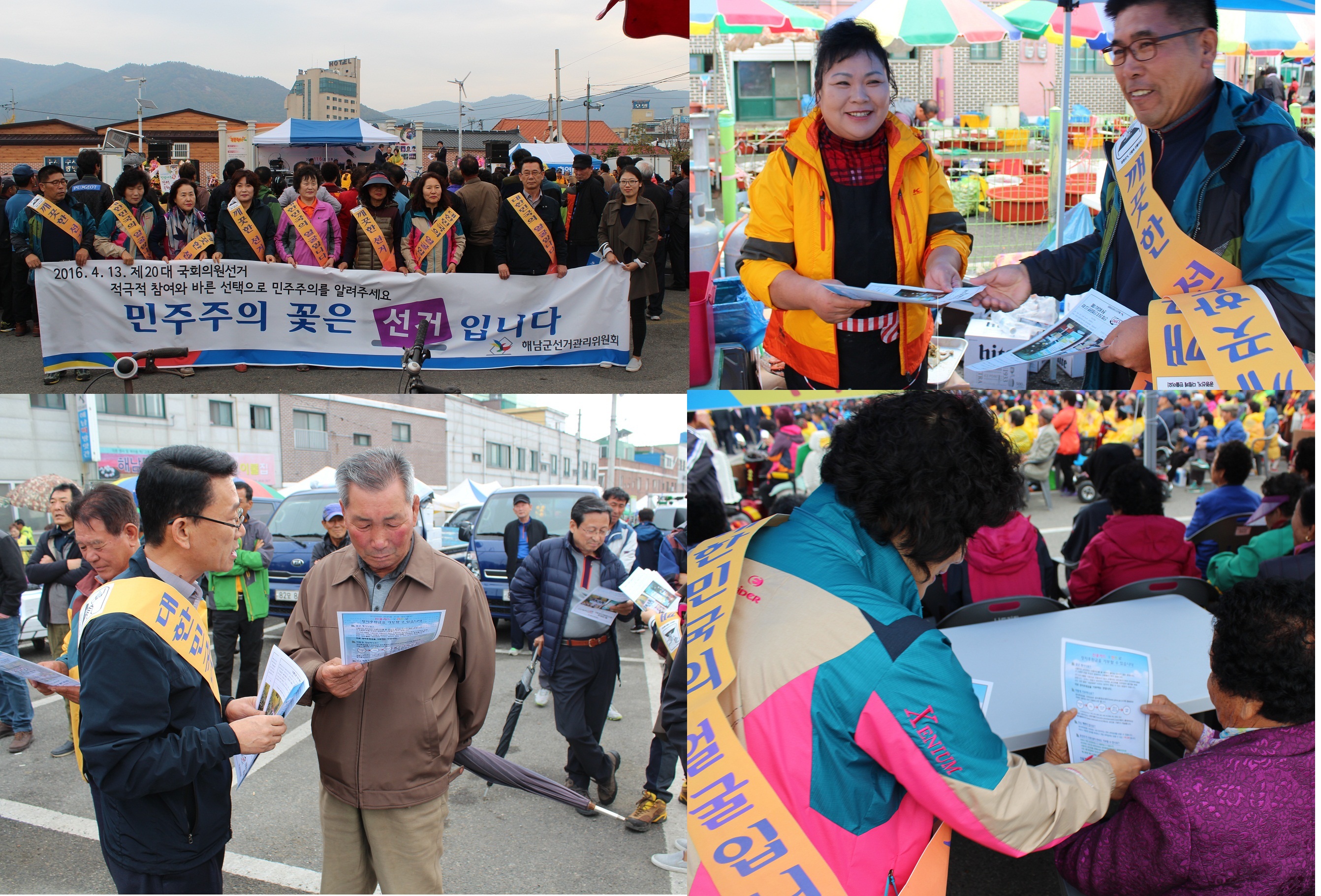 해남군 장터문화축제를 이용한 홍보캠페인 관련 사진자료