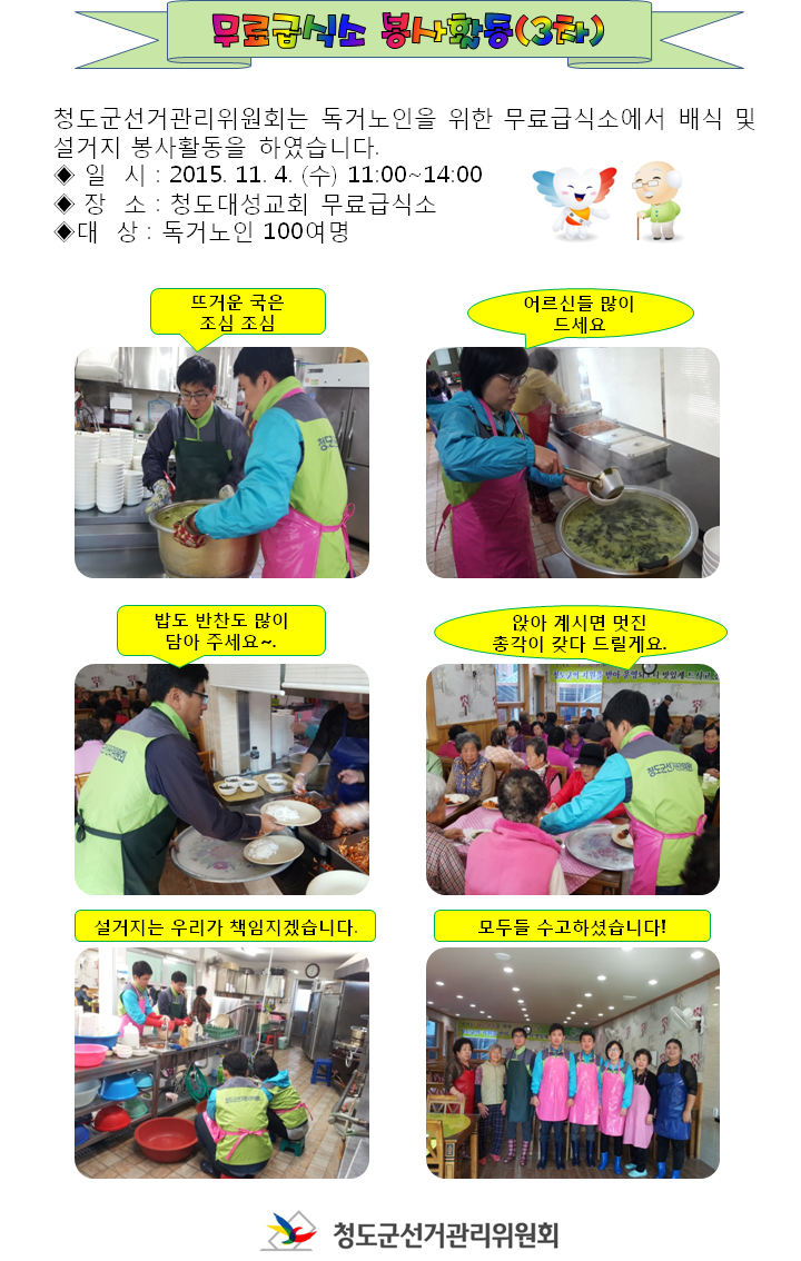 무료급식소 봉사활동(3차)