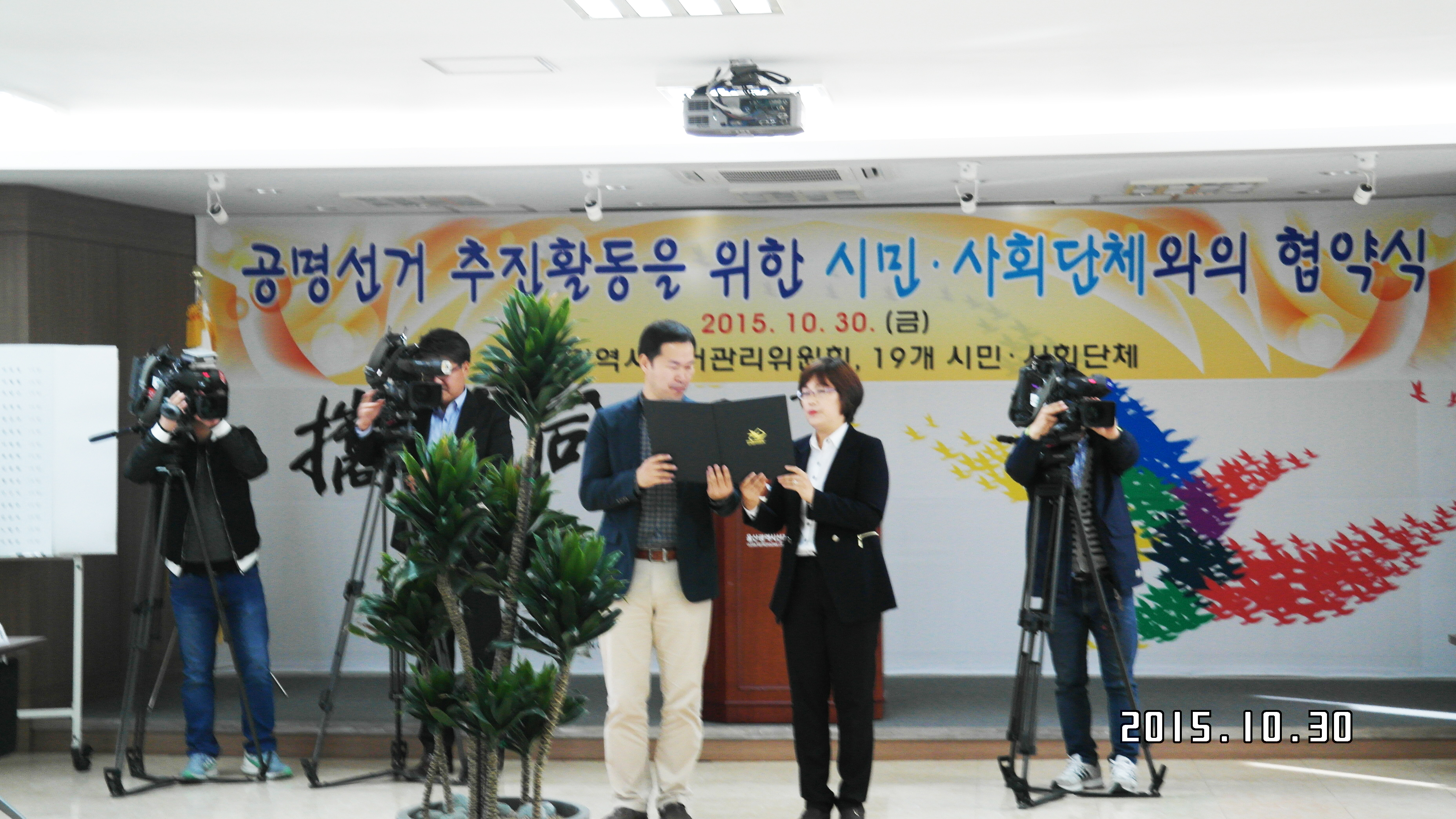 공명선거추진활동을 위한 협약서 낭독