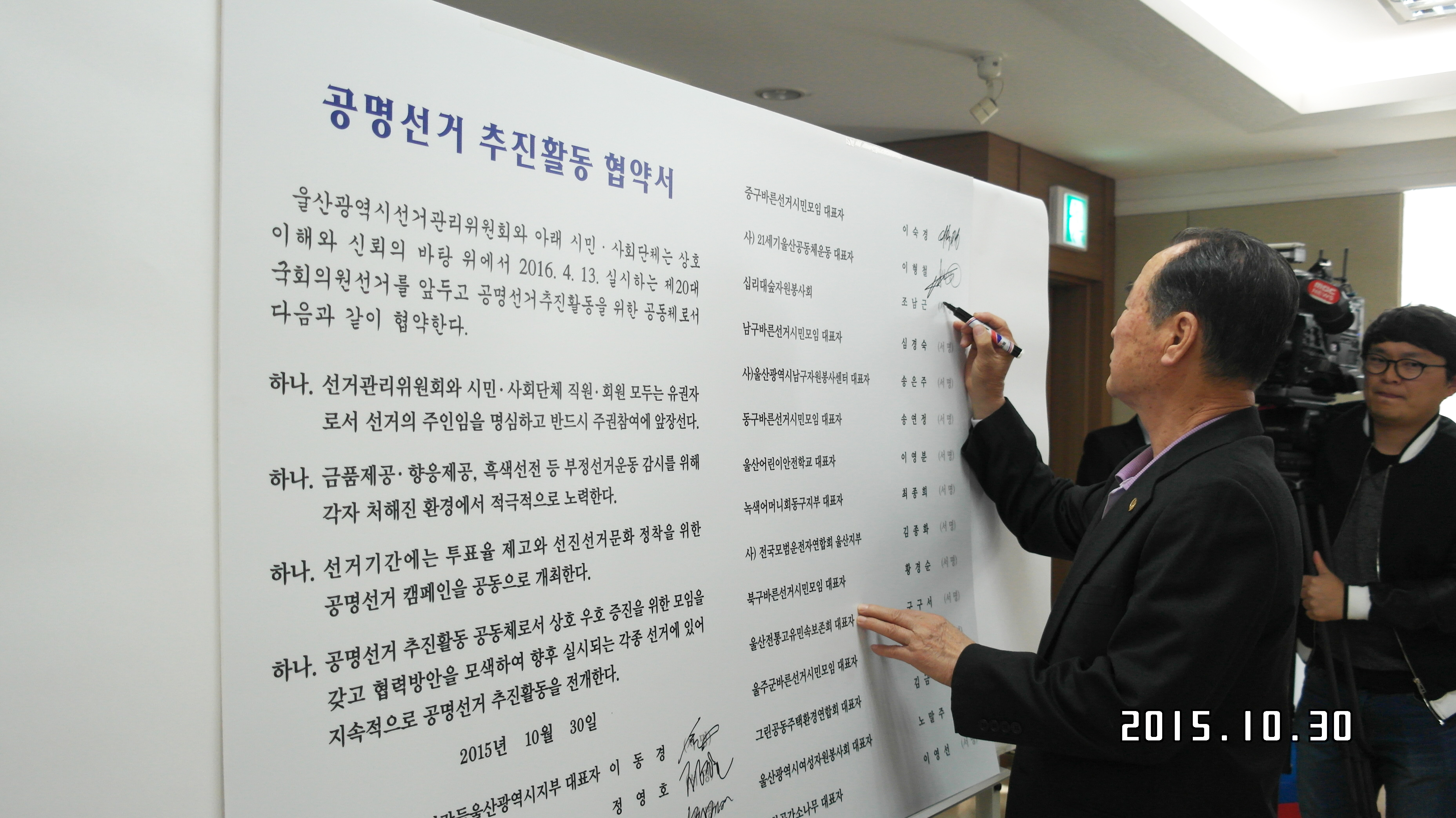 공명선거 추진활동 협약서 서명식