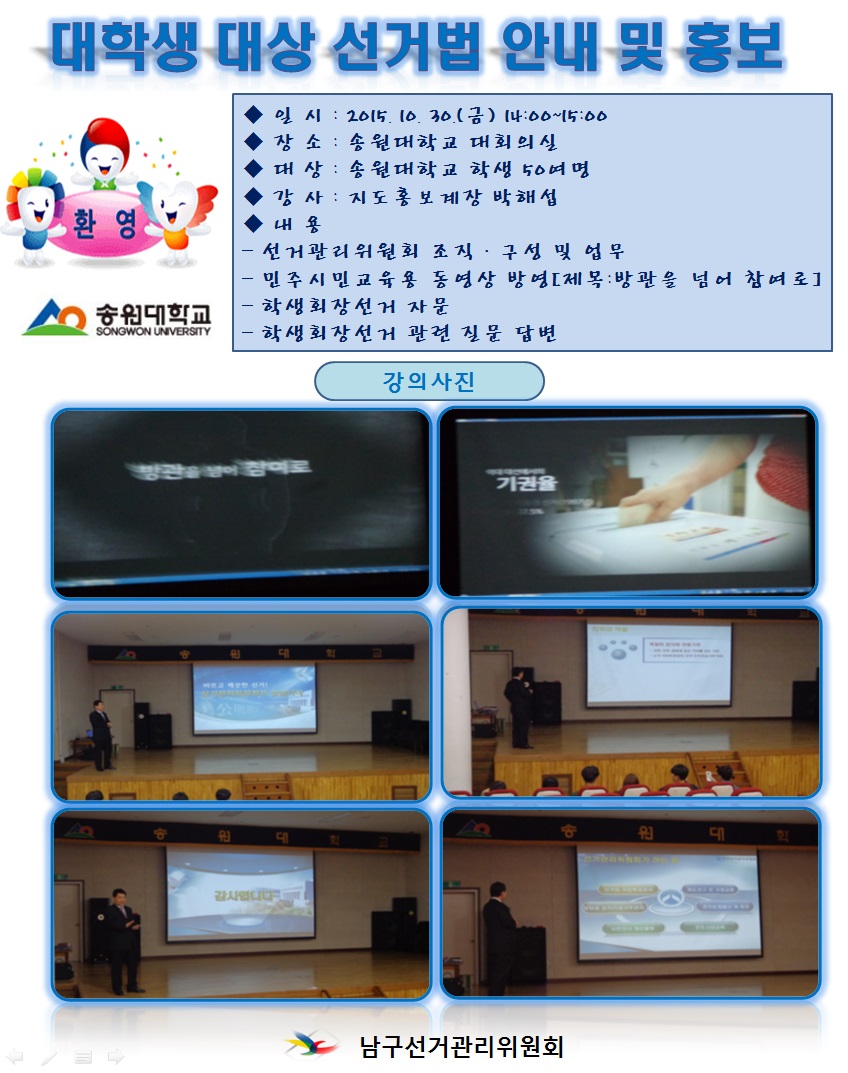 송원대 선거법 강의