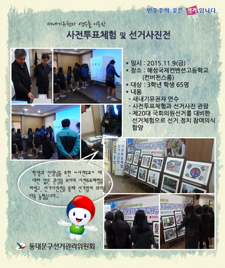 해성국제컨벤션고 사전투표체험 등