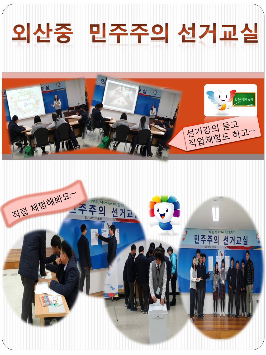 민주주의 선거교실