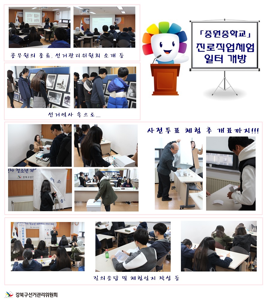 중원중학교 진로직업체험 일터 개방 행사에 참여하여 홍보 캠페인을 개최하였습니다.