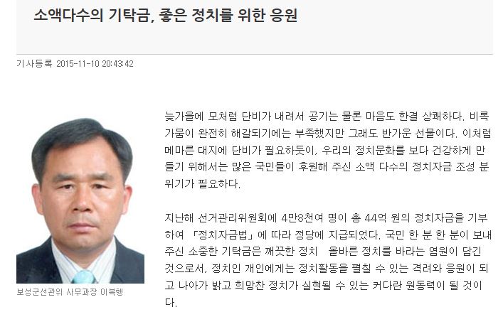보성군선관위 사무과장 이복행 기고문입니다. '소액다수의 기탁금, 좋은 정치를 위한 응원'