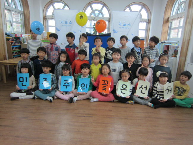 민주주의꽃선거 플래카드를 들고 기념사진을 찍는 모습