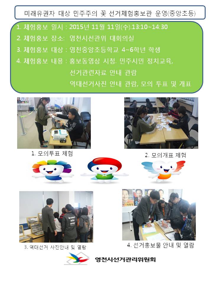 선거체험홍보
