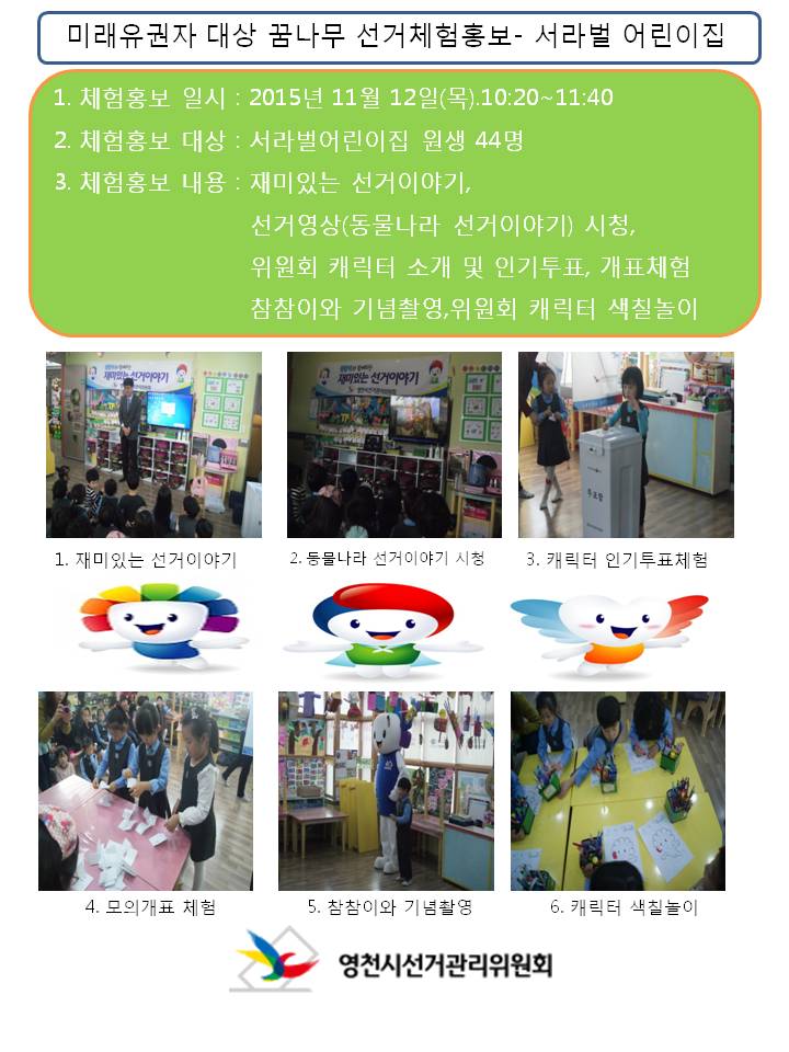 선거체험홍보