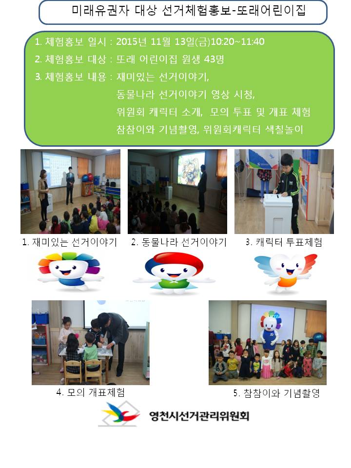 선거체험홍보