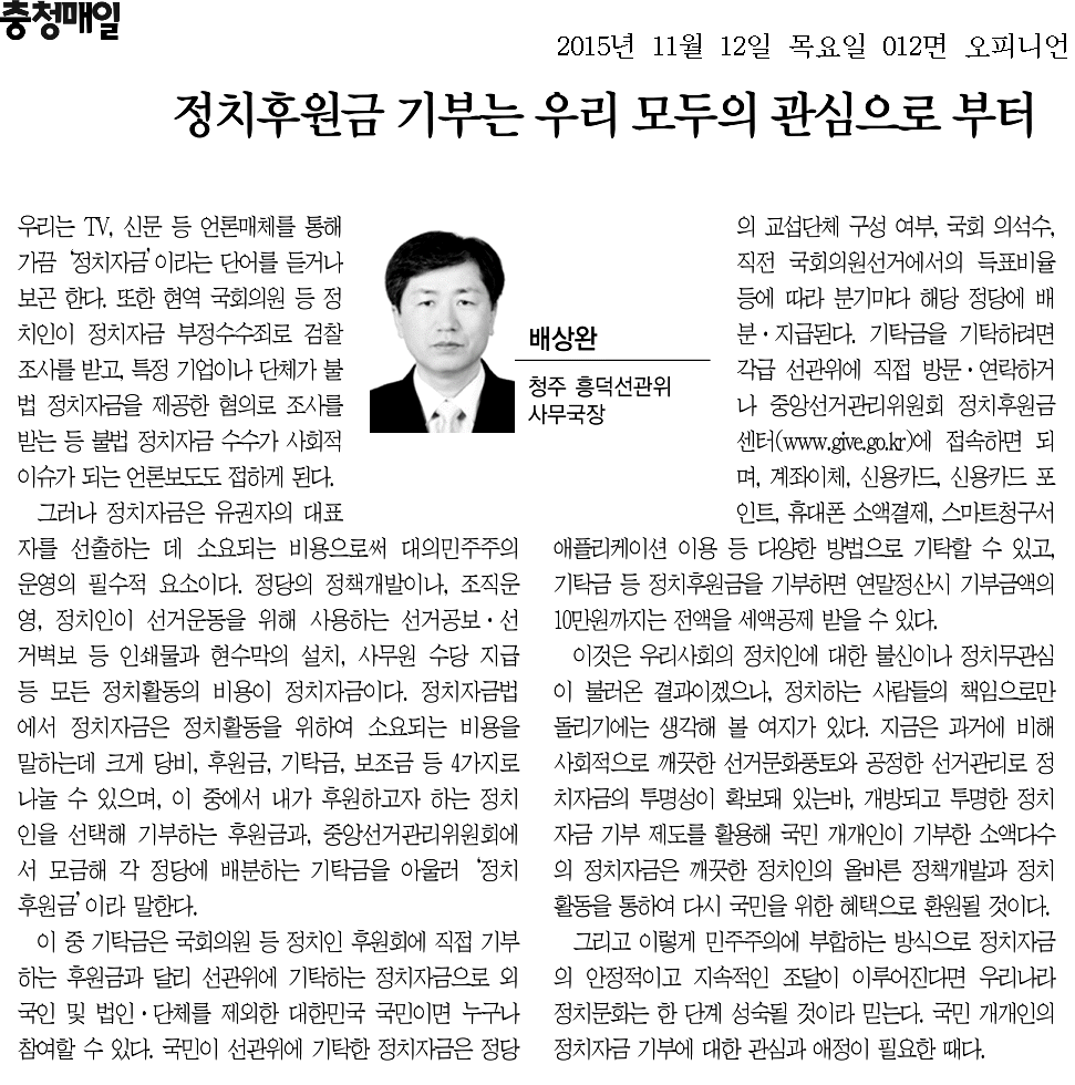 충청매일 기고 스크랩 